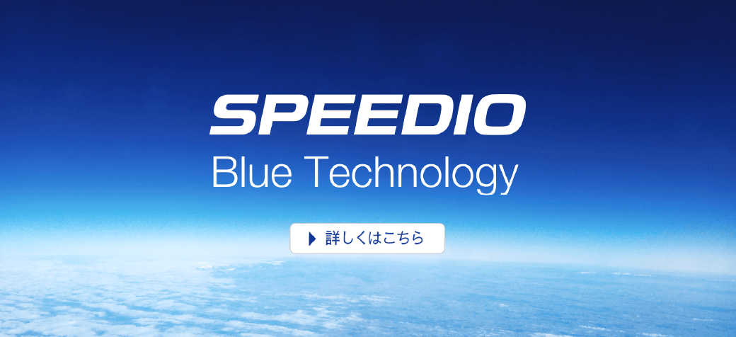 Blue Technology(SPEEDIOの環境性能) 