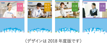 （デザインは2018年度版です）