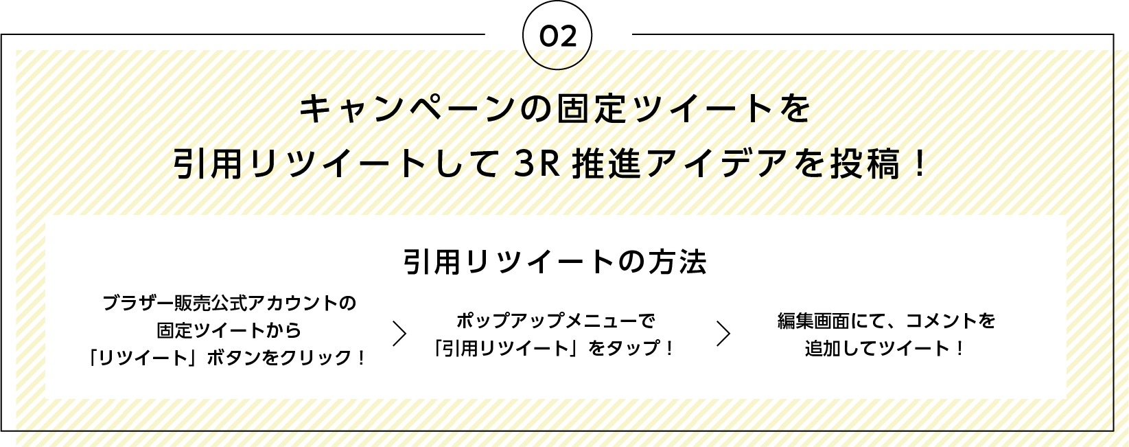 キャンペーンの固定ツイートを引用リツイートして3R推進アイデアを投稿！