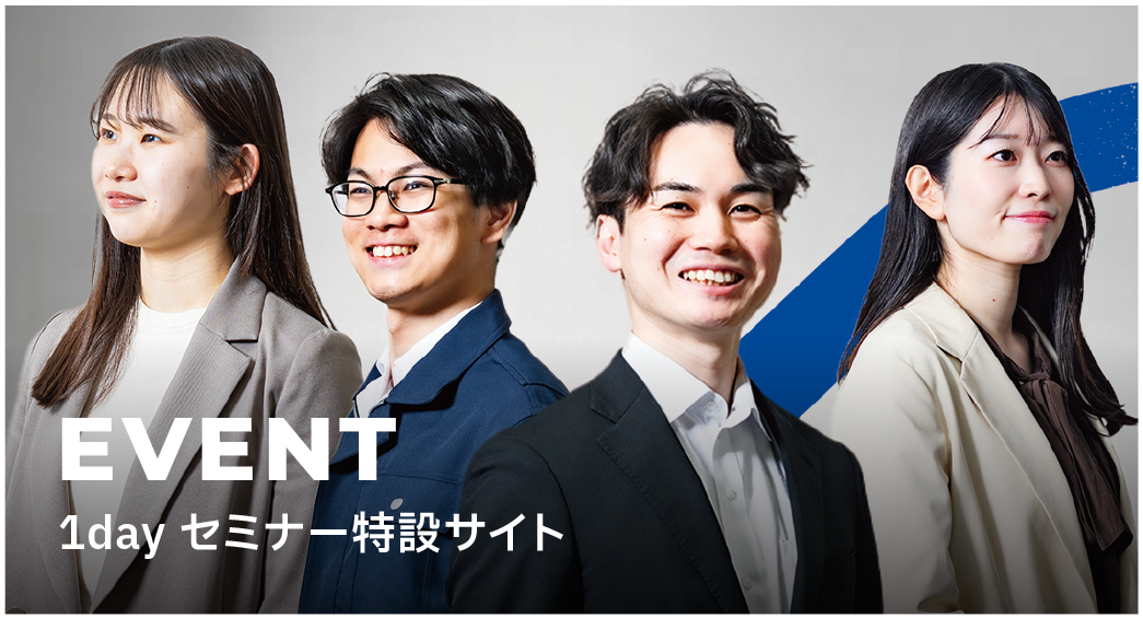1dayセミナー特設サイト