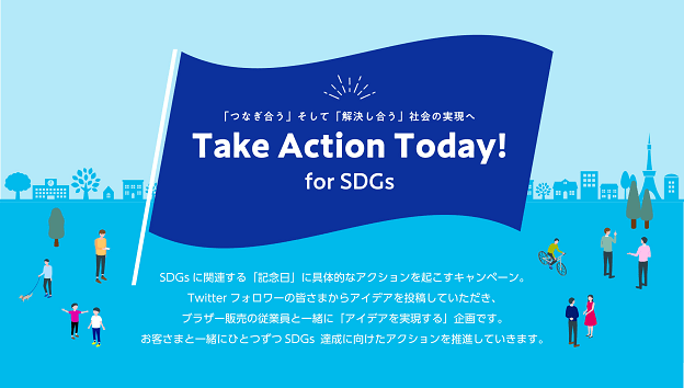 Twitterで告知したSDGsキャンペーンの青色バナー