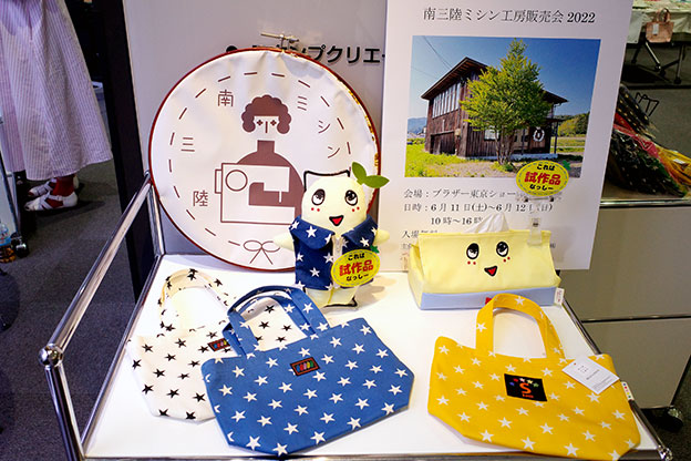 布製品の販売会