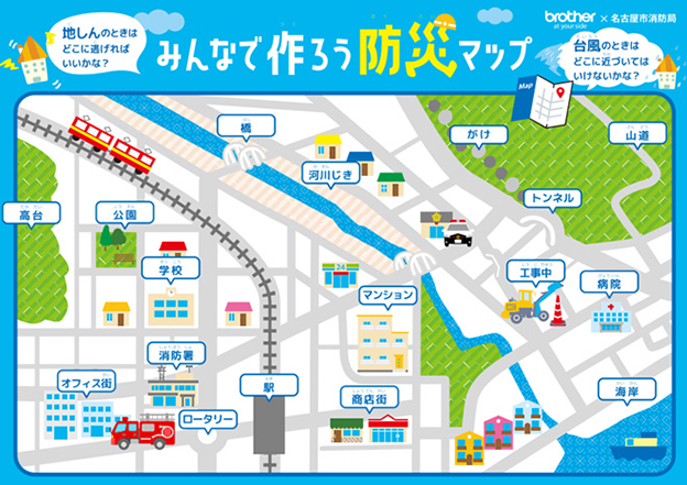 『みんなで作ろう防災マップ』