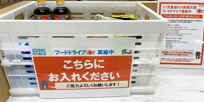 食品ロス削減月間フードドライブ