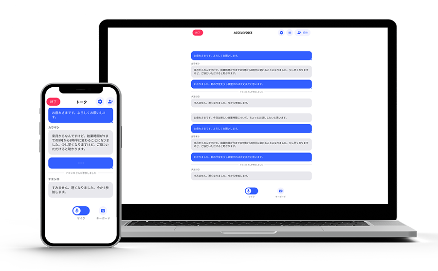 アクセルボイス
