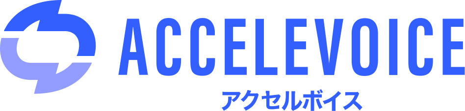 アクセルボイス
