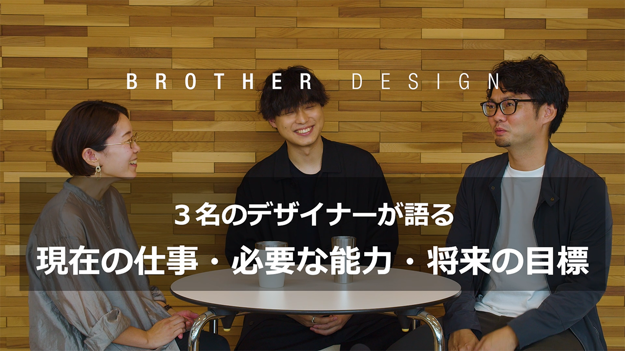 3名のデザイナーによるDesigner's Talk