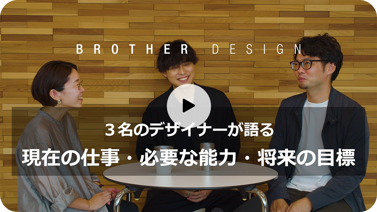 3名のデザイナーによるDesigner's Talk