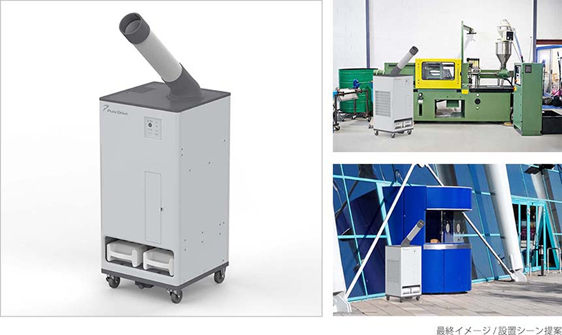 最終イメージ・設置シーン提案