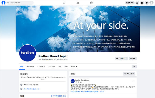 ブラザー工業株式会社が運営するFacebook公式アカウント