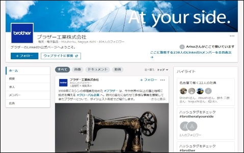 ブラザー工業株式会社が運営するLinkedIn公式アカウント