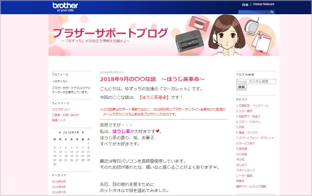 ブラザーサポートブログ