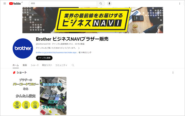 Brother ビジネスNAVIブラザー販売