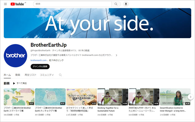 BrotherEarthJp