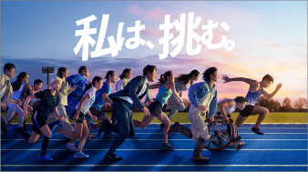 Aichi-Nagoya 2026協賛 特設サイト