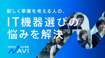 ビジネスはじめるナビ