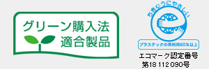 グリーン購入法適合マークとエコマーク