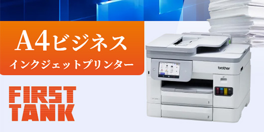 A4インクジェットプリンター・複合機3機種を新発売