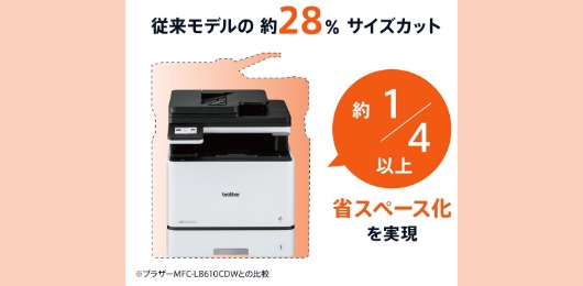 カラーレーザープリンター新発売