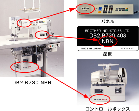 工業用ミシンDB2-B730 NBN