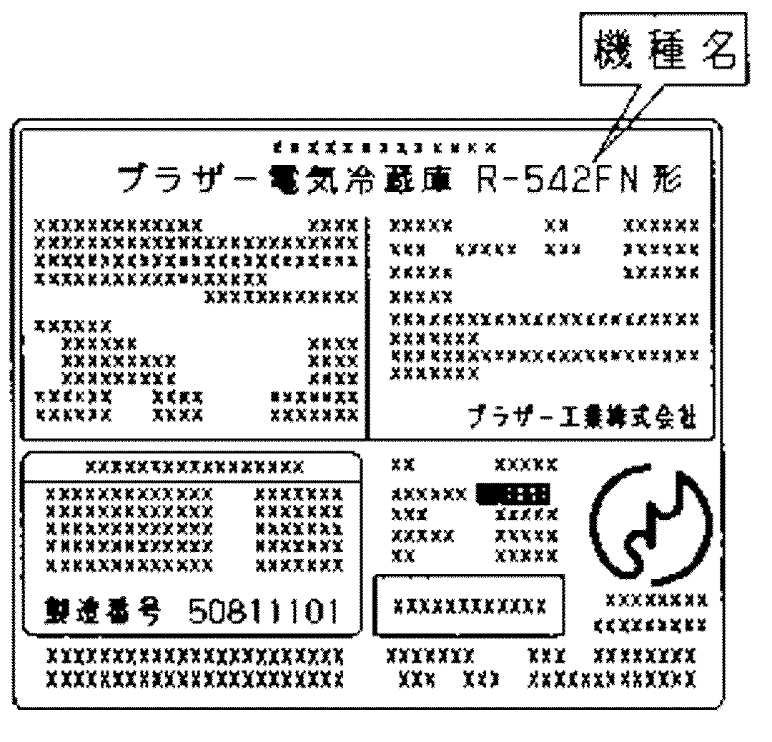 冷凍冷蔵庫（R-542FN）の機種名表記位置