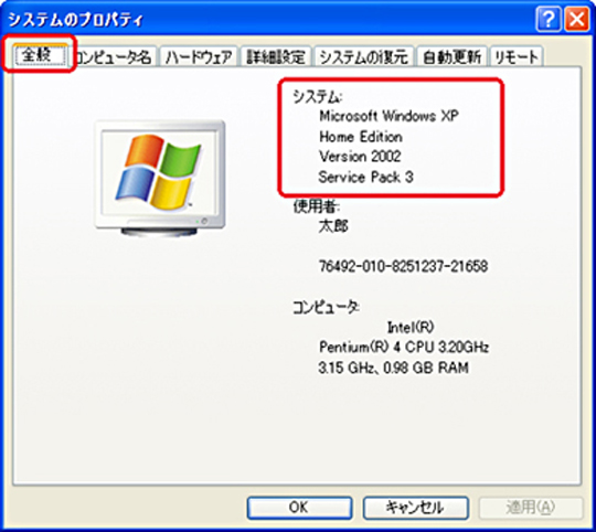 Windowsのバージョンの確認方法