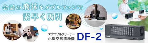 DF-2広告ページ導入バナー