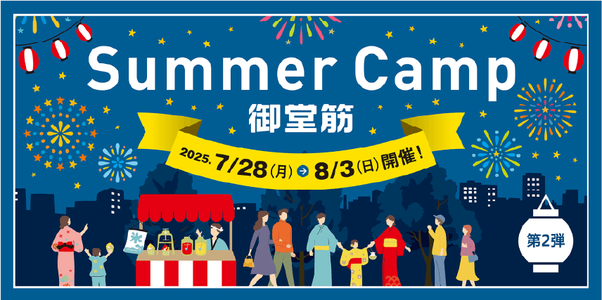 御堂筋チャレンジ2025