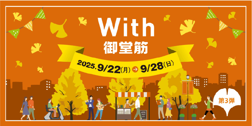 御堂筋チャレンジ2025