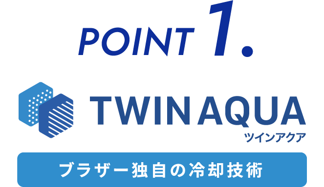 ツインアクア