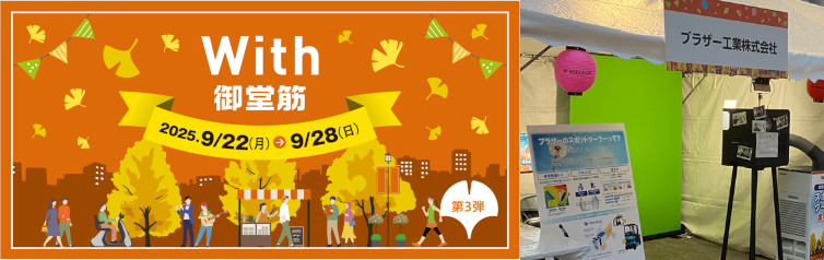 第11回 猛暑対策展