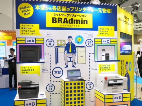 ブラザーのプリンターを活用し、多店舗運営を助けるネットワークソリューション「BRAdmin (ビーアールアドミン)」