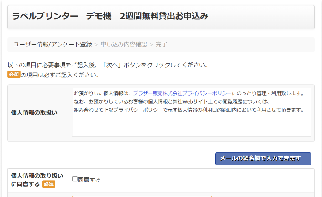 フォームで申し込み