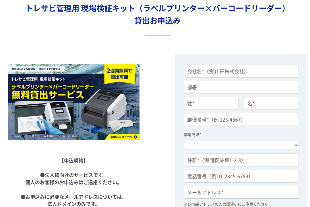 フォームで申し込み