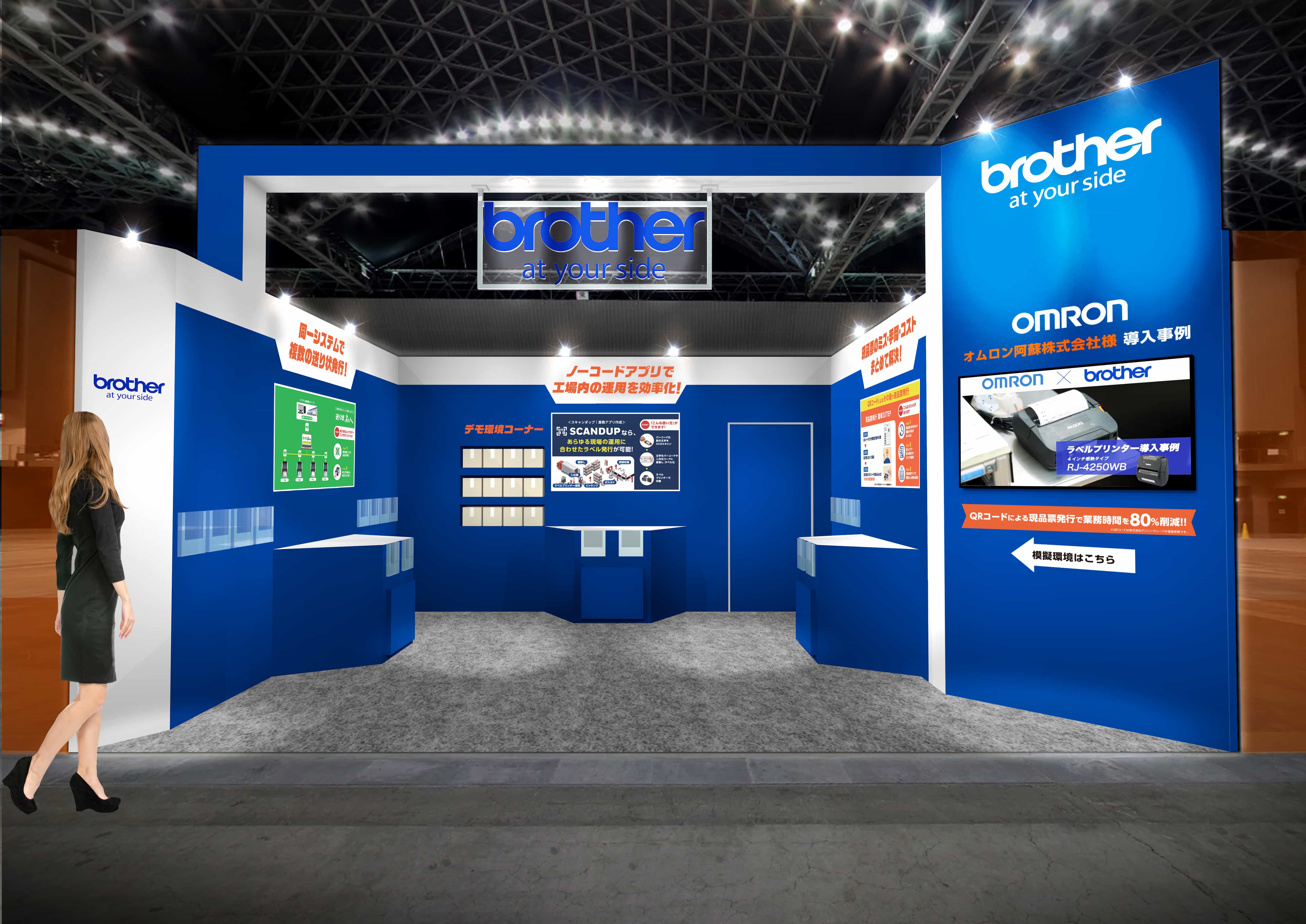 ブラザー 第1回 九州次世代物流展