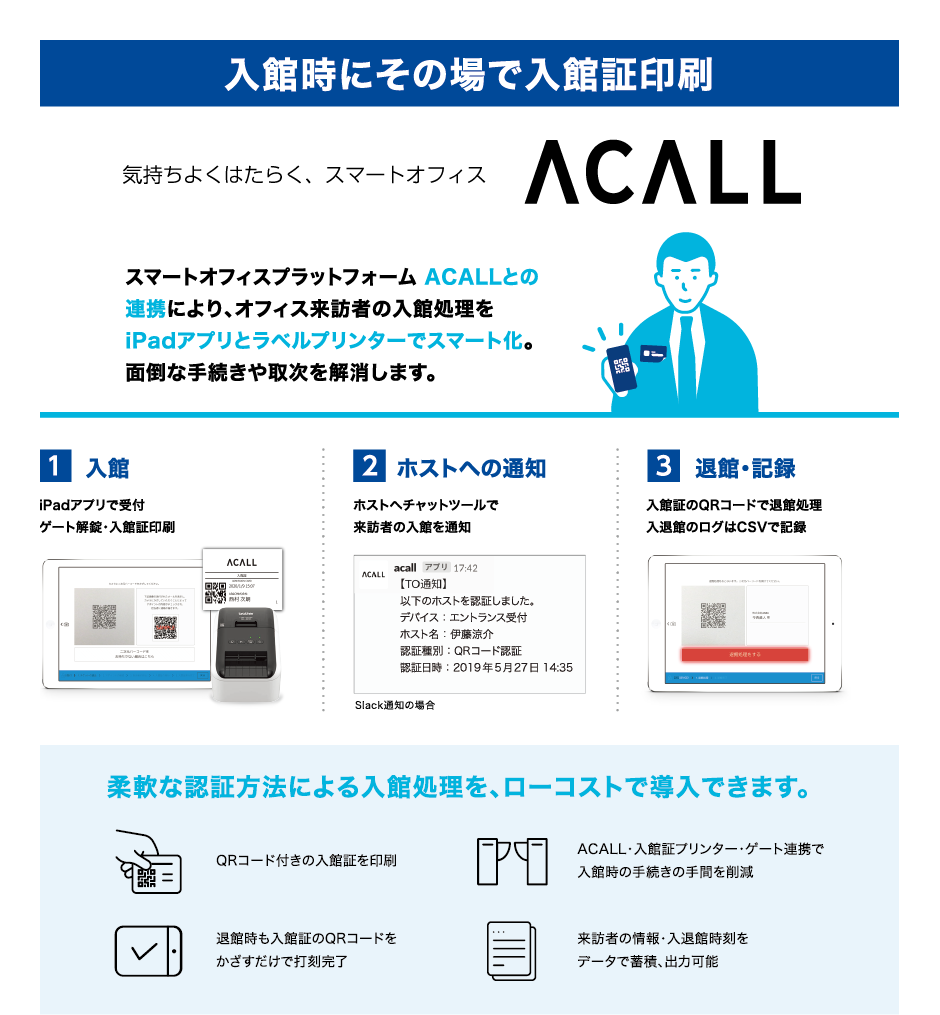 入館時にその場で入館証印刷