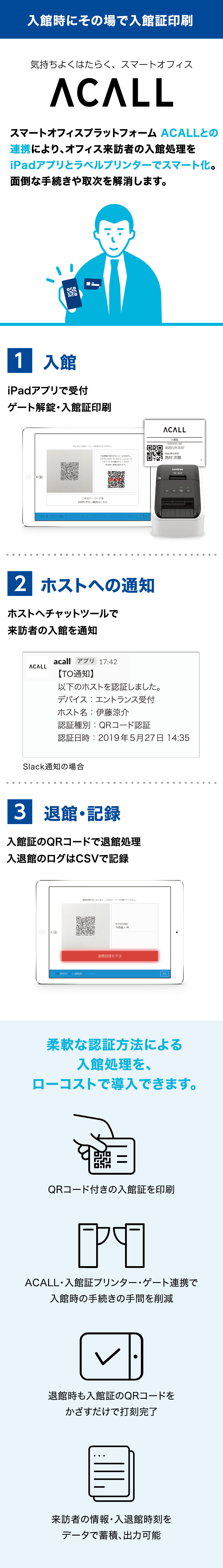 入館時にその場で入館証印刷