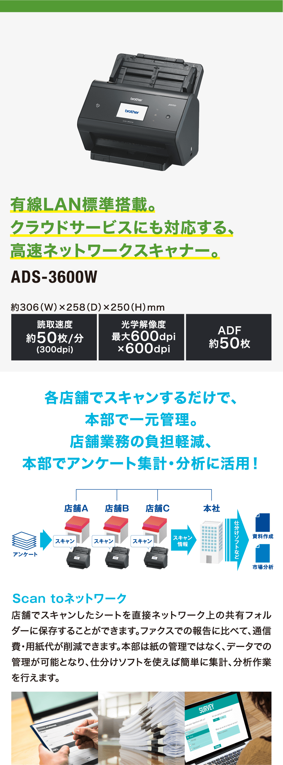 有線LAN標準搭載。クラウドサービスにも対応する、高速ネットワークスキャナー。 ADS-3600W