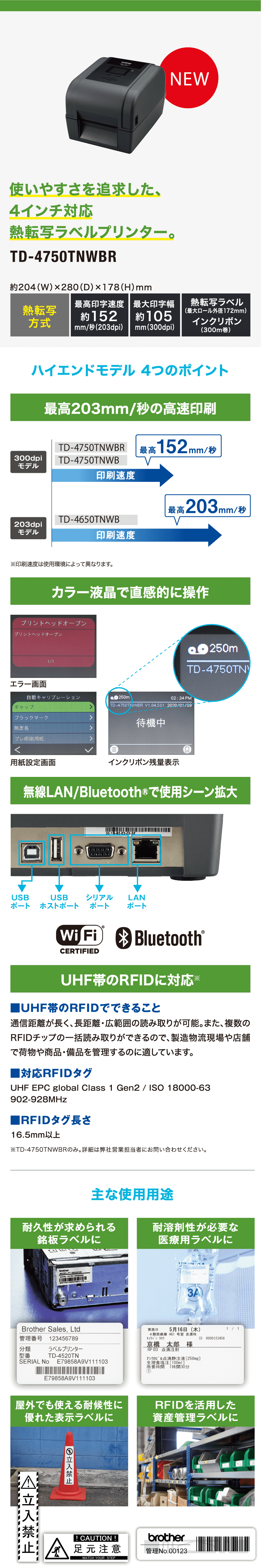 使いやすさを追求した、4インチ対応熱転写ラベルプリンター。TD-4750TNWBR