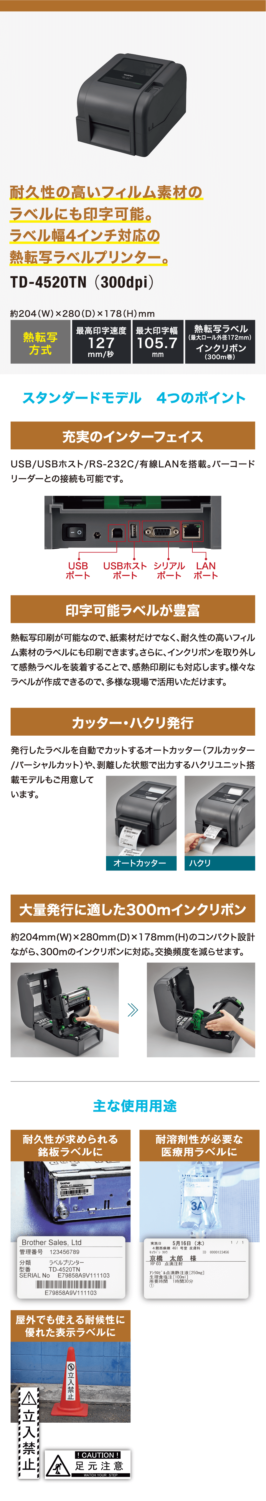 耐久性の高いフィルム素材のラベルにも印字可能。ラベル幅4インチ対応の熱転写ラベルプリンター 。TD-4520TN （300dpi）