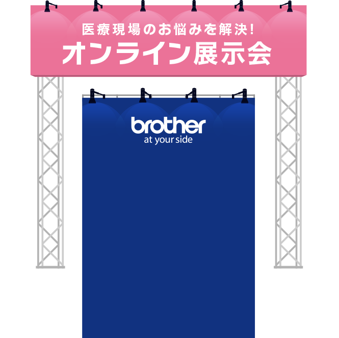 小売・店舗のお悩みを解決！オンライン展示会