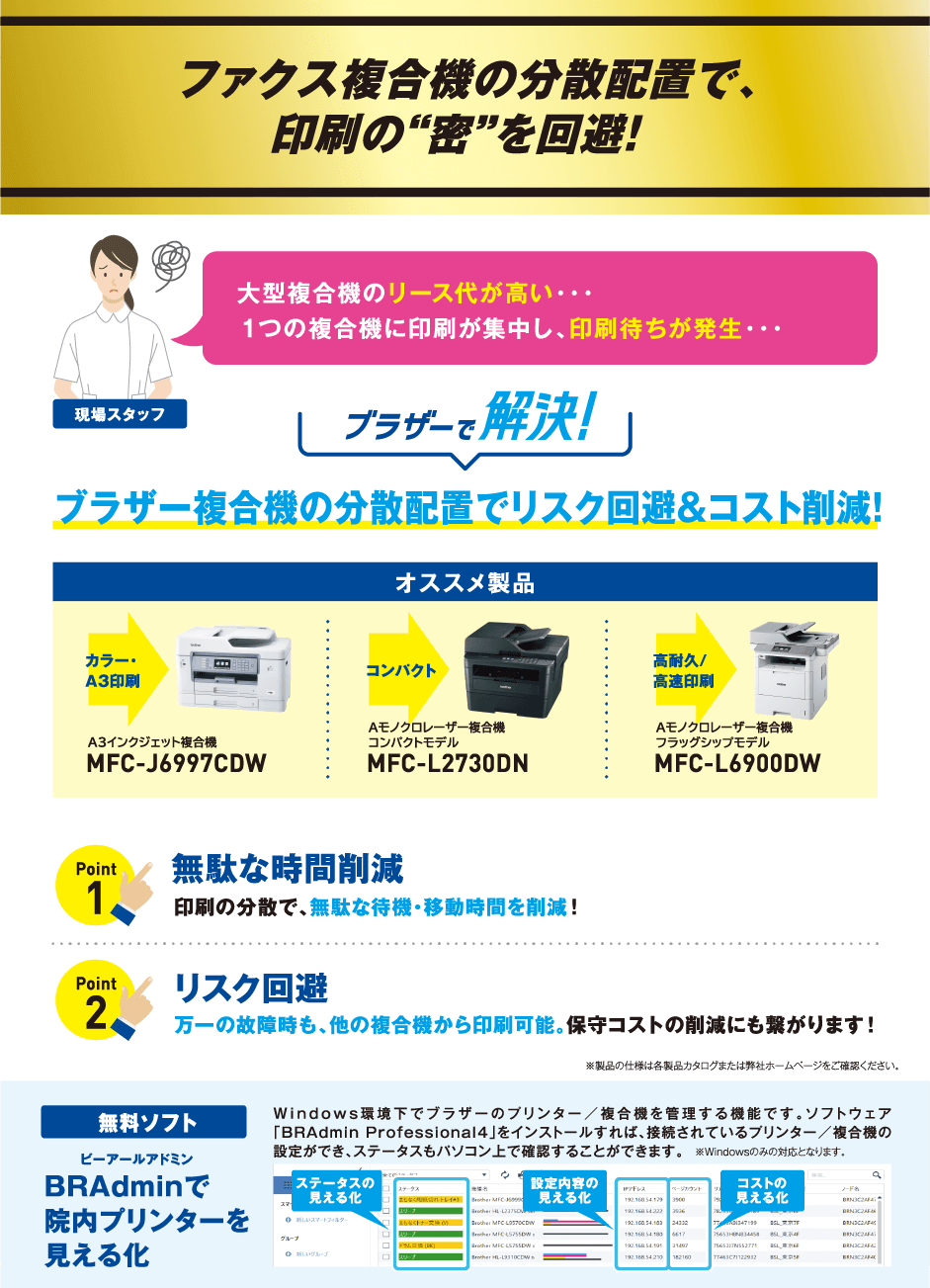 ファクス複合機の分散配置で、印刷の“密”を回避！