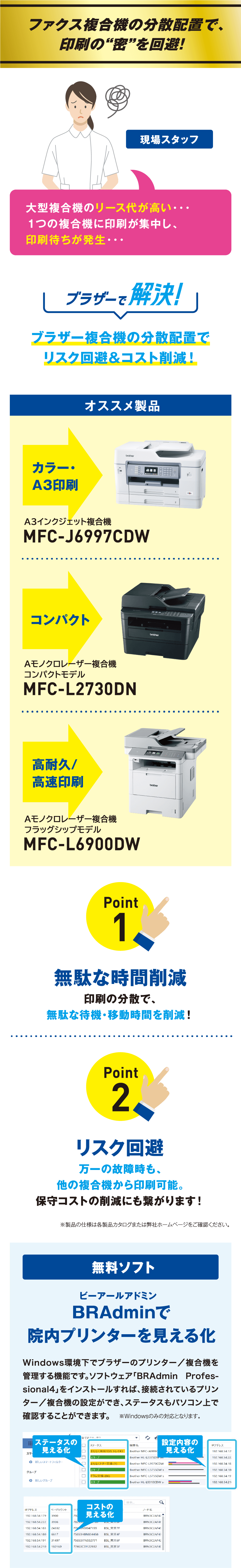 ファクス複合機の分散配置で、印刷の“密”を回避！