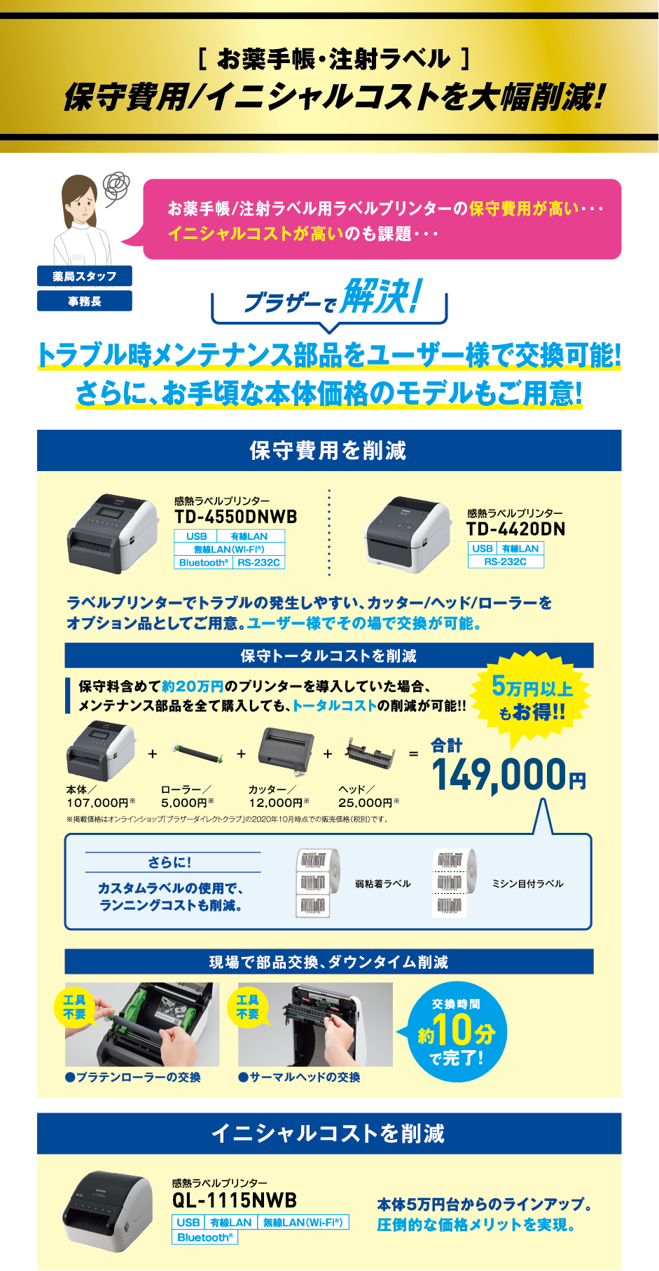 ［ お薬手帳・注射ラベル ］［ お薬手帳・注射ラベル ］