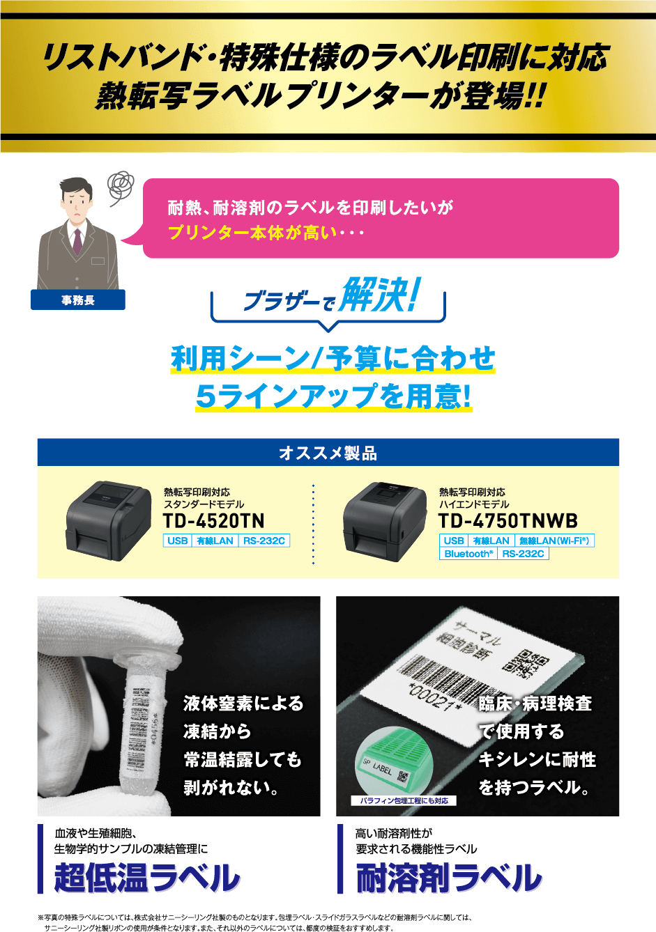 ラベルプリンターから複数の運用会社の送り状発行ができる！