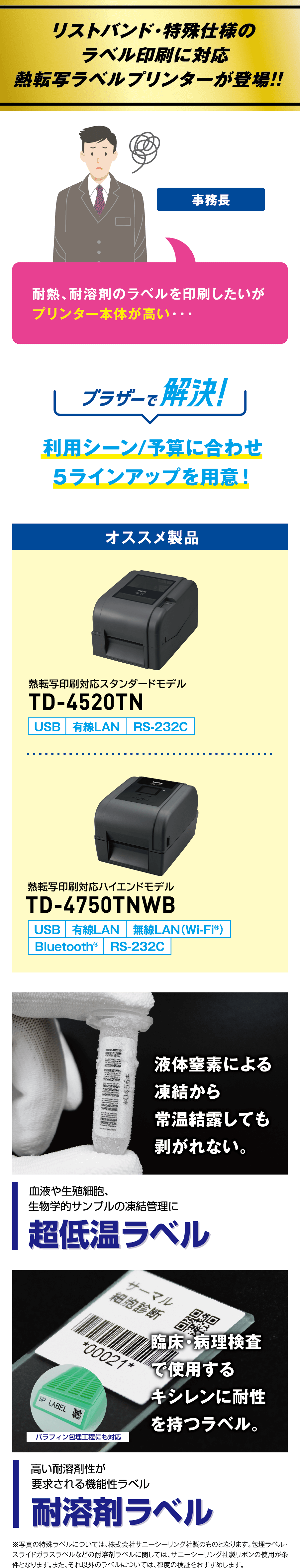 ラベルプリンターから複数の運用会社の送り状発行ができる！