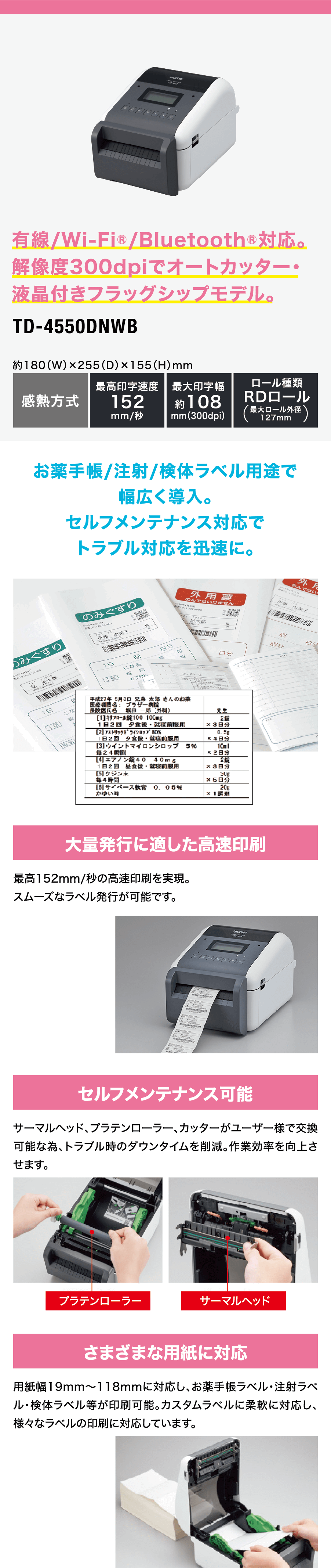 有線/Wi-Fi®/Bluetooth®対応。解像度300dpiでオートカッター・液晶付きフラッグシップモデル。TD-4550DNWB