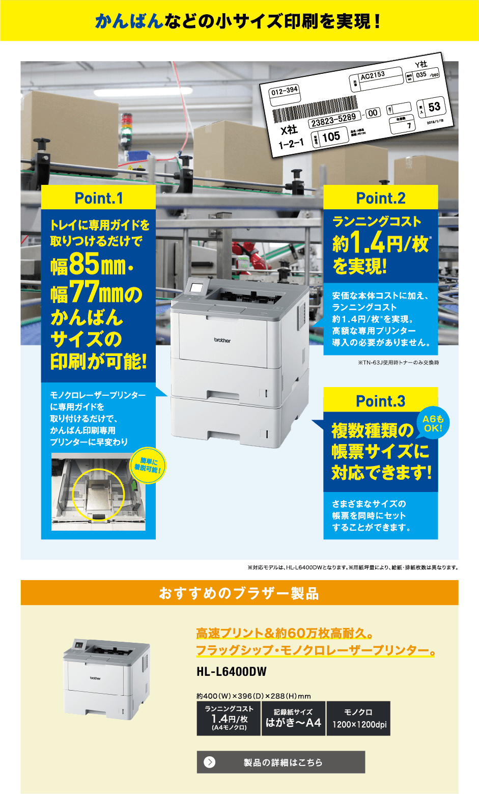 かんばんなどの小サイズ印刷を実現！