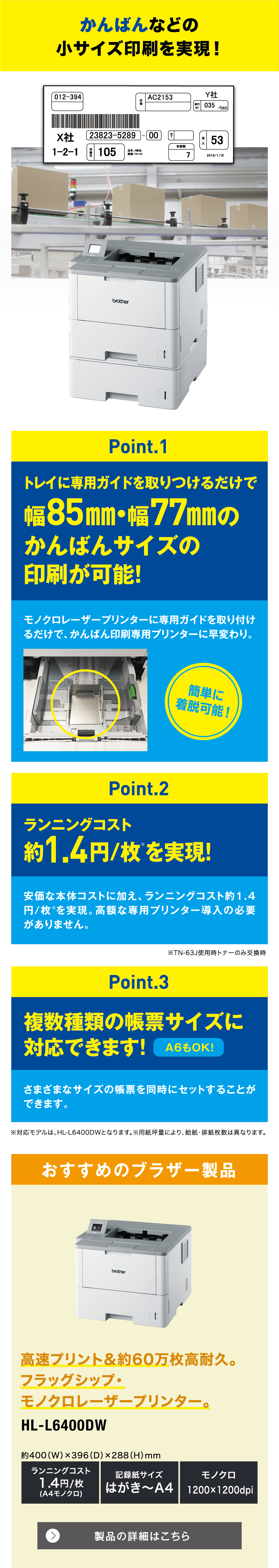 かんばんなどの小サイズ印刷を実現！