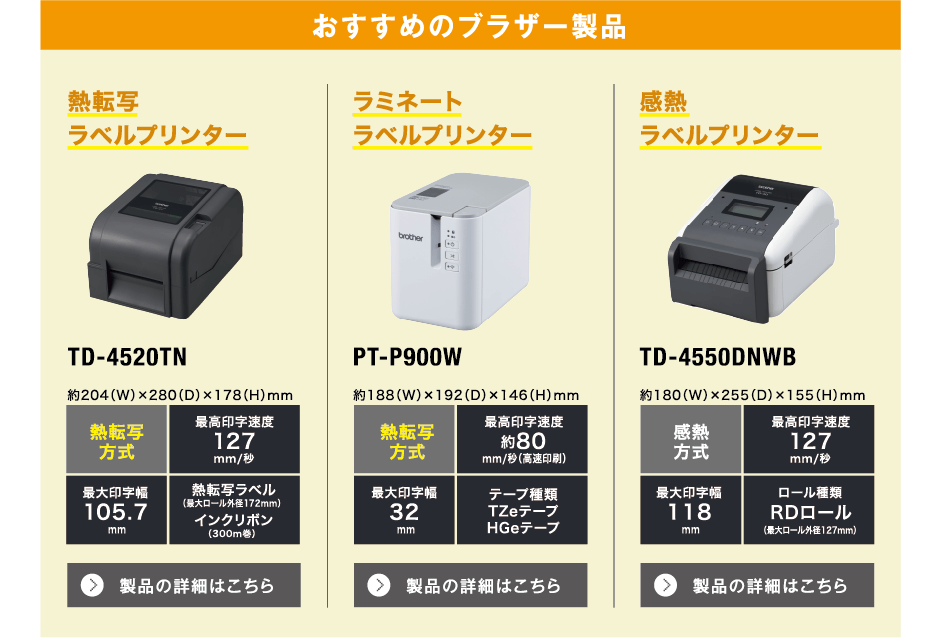 おすすめのブラザー製品